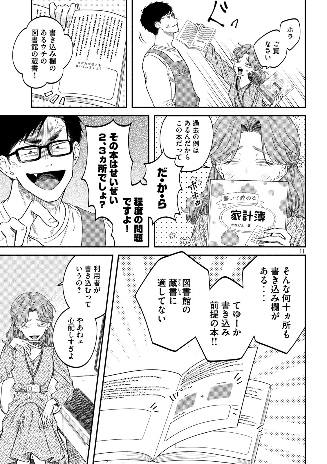 Zeikin de Katta Hon Chap 73 - Next Chap 74