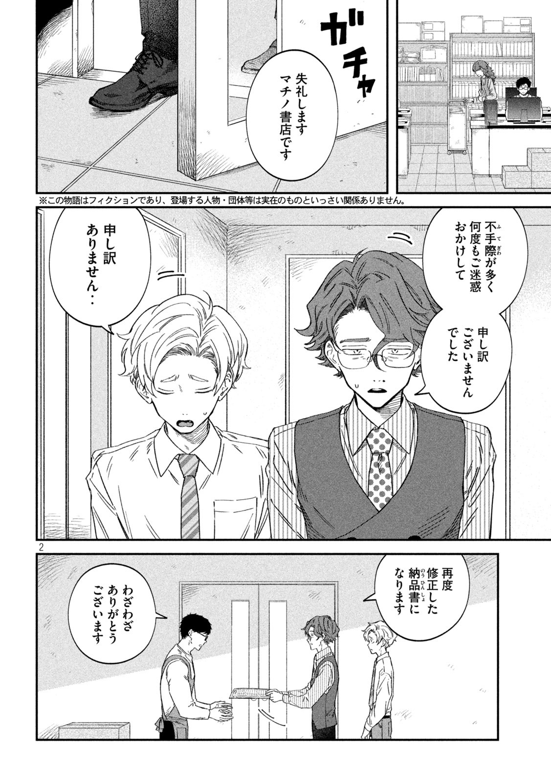 Zeikin de Katta Hon Chap 73 - Next Chap 74