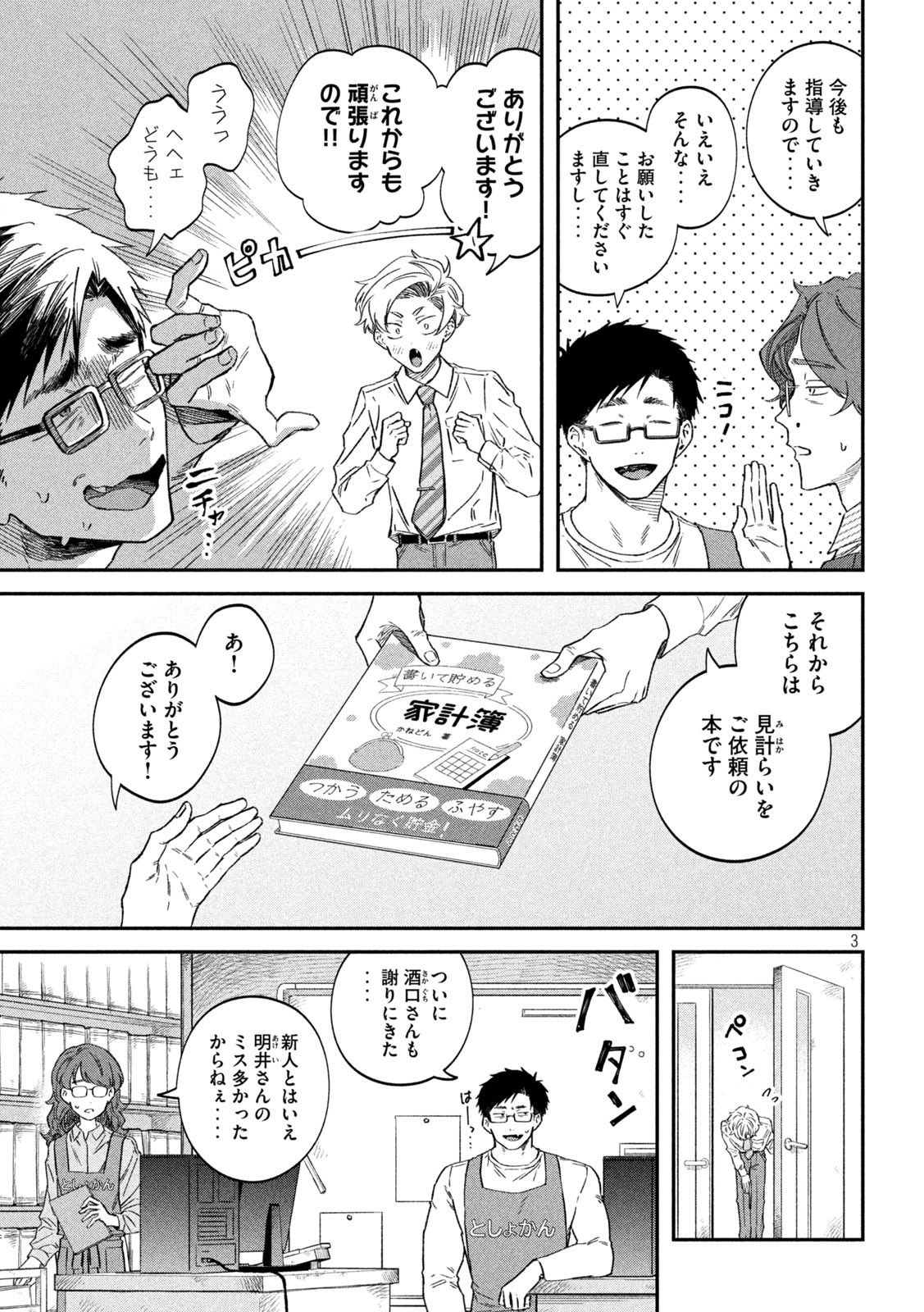 Zeikin de Katta Hon Chap 73 - Next Chap 74
