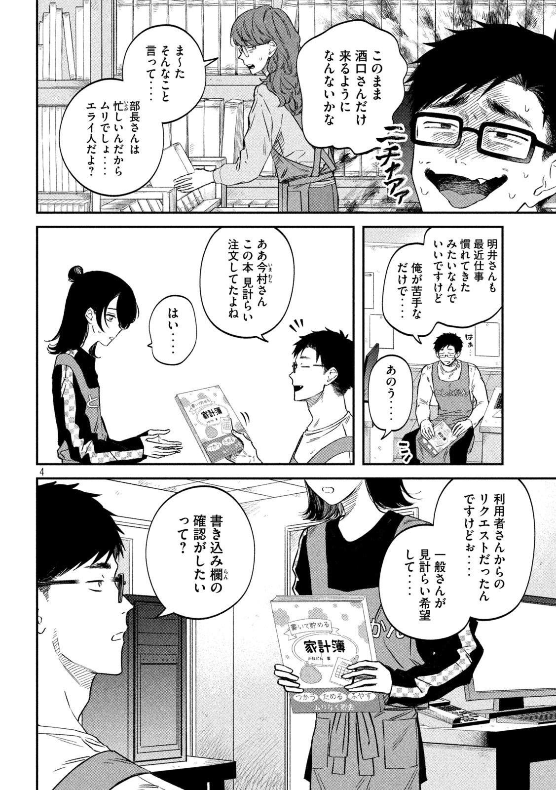 Zeikin de Katta Hon Chap 73 - Next Chap 74