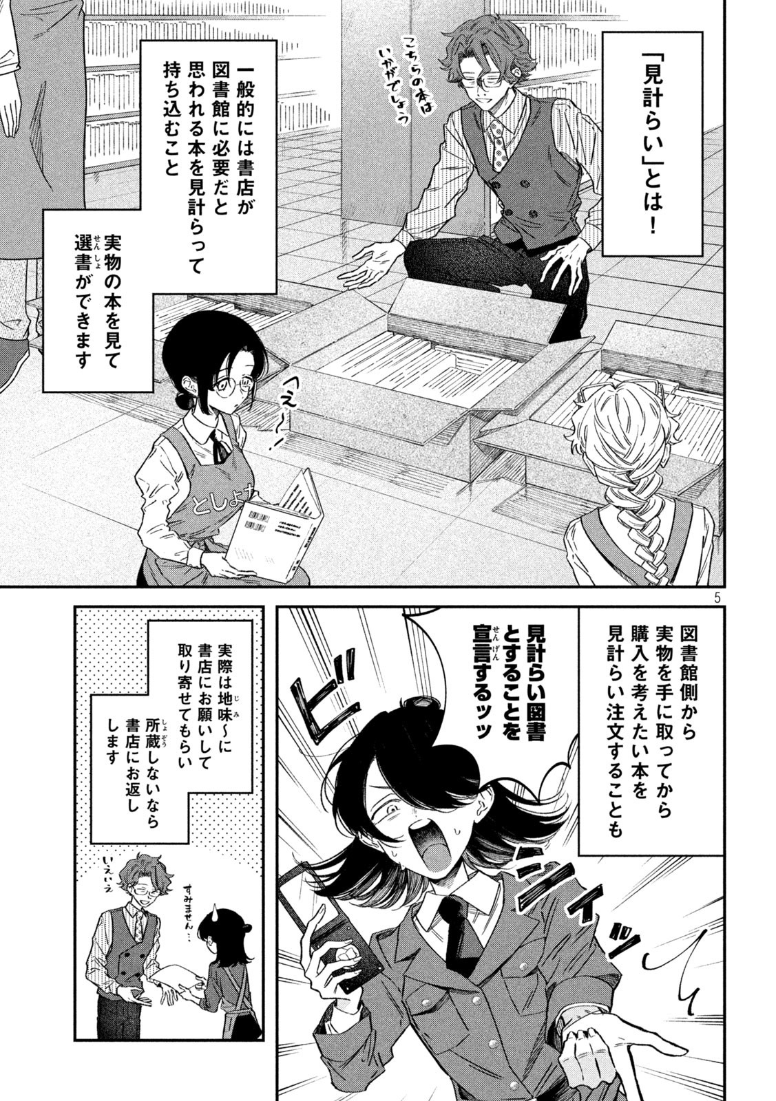 Zeikin de Katta Hon Chap 73 - Next Chap 74