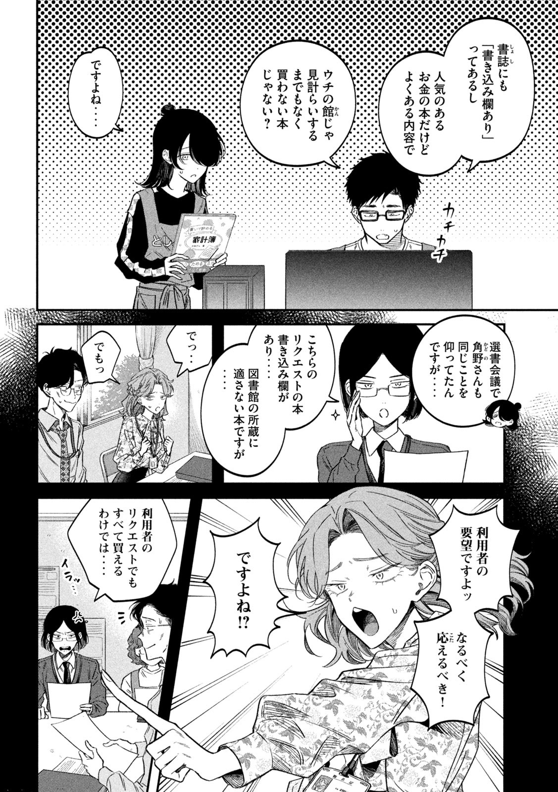 Zeikin de Katta Hon Chap 73 - Next Chap 74