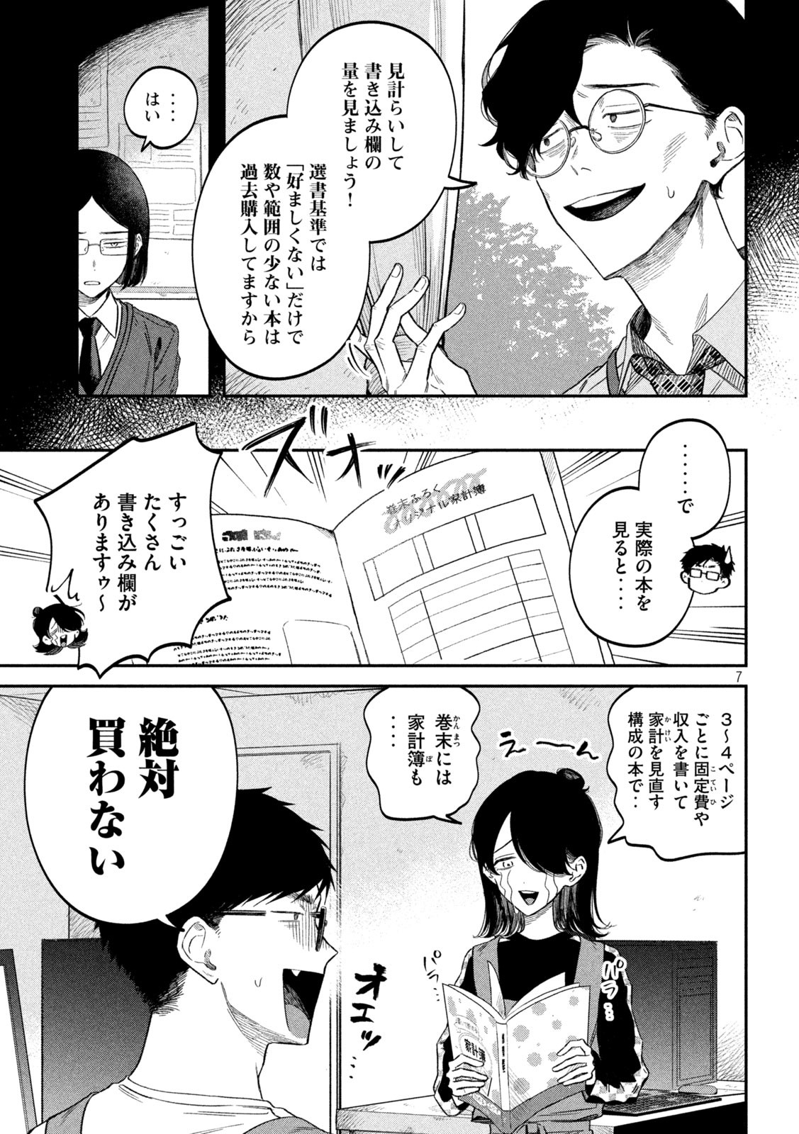 Zeikin de Katta Hon Chap 73 - Next Chap 74