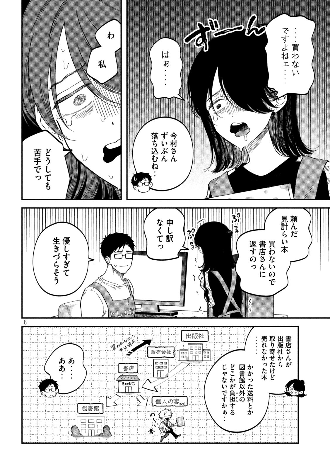 Zeikin de Katta Hon Chap 73 - Next Chap 74