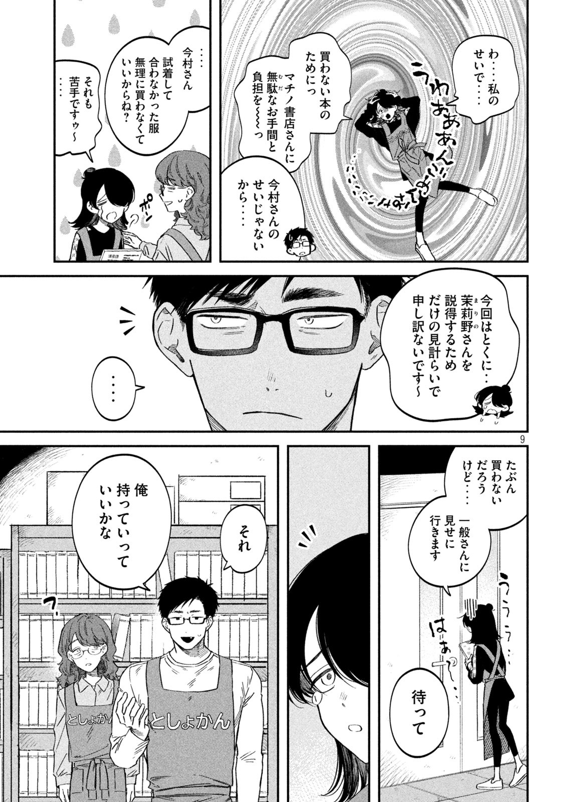 Zeikin de Katta Hon Chap 73 - Next Chap 74