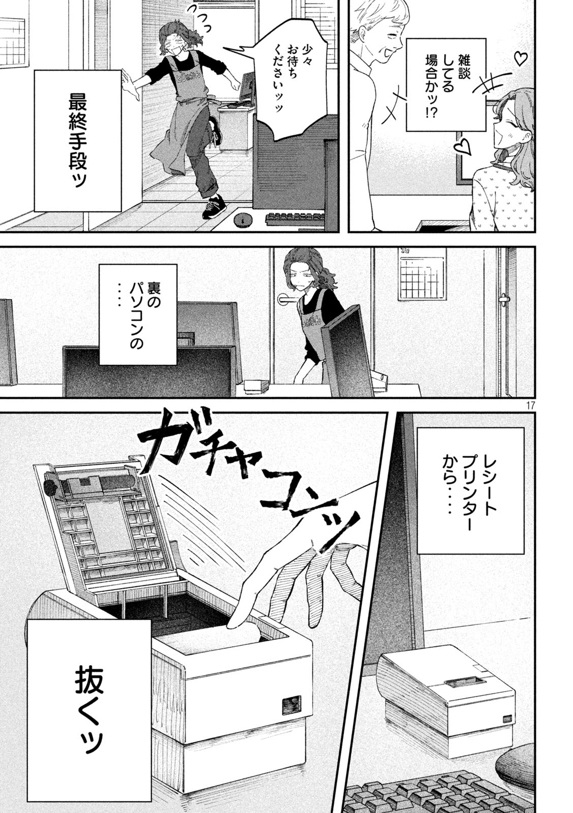 Zeikin de Katta Hon Chap 88 - Next Chap 89