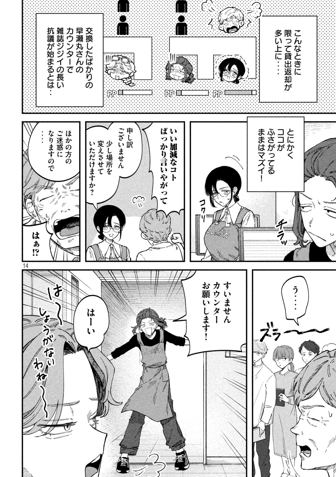 Zeikin de Katta Hon Chap 88 - Next Chap 89
