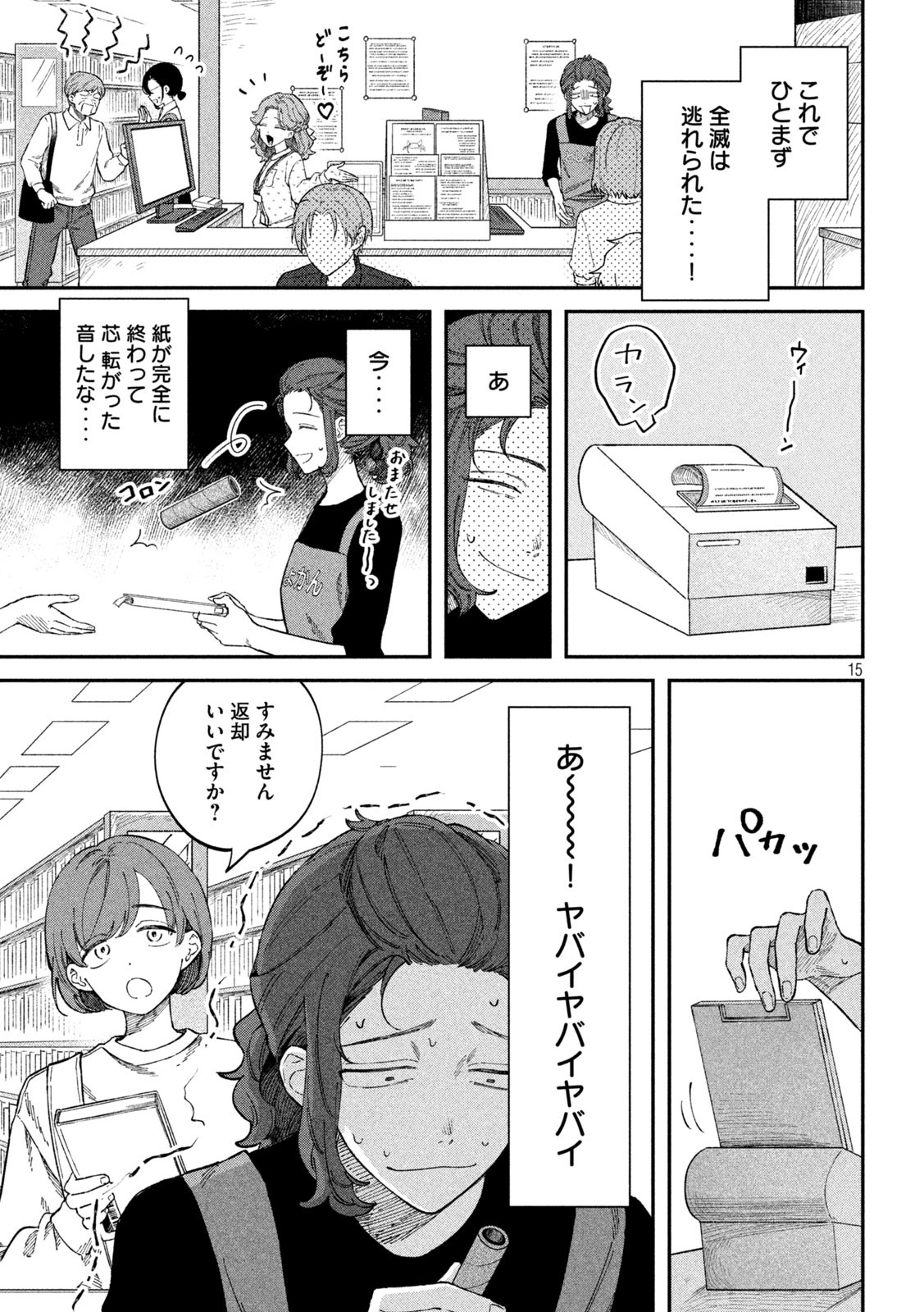 Zeikin de Katta Hon Chap 88 - Next Chap 89