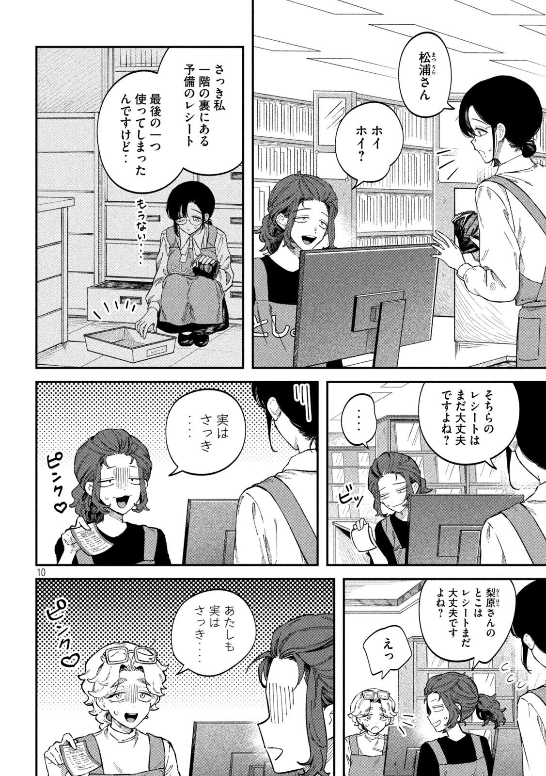 Zeikin de Katta Hon Chap 88 - Next Chap 89