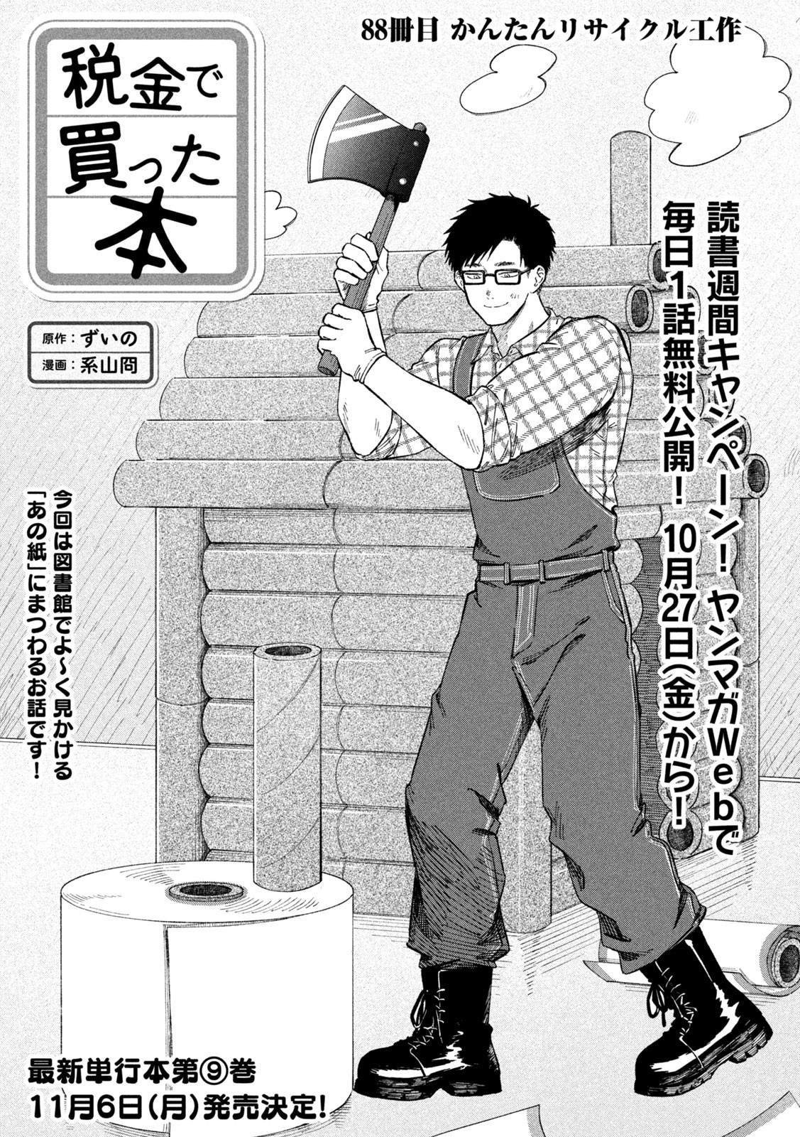 Zeikin de Katta Hon Chap 88 - Next Chap 89
