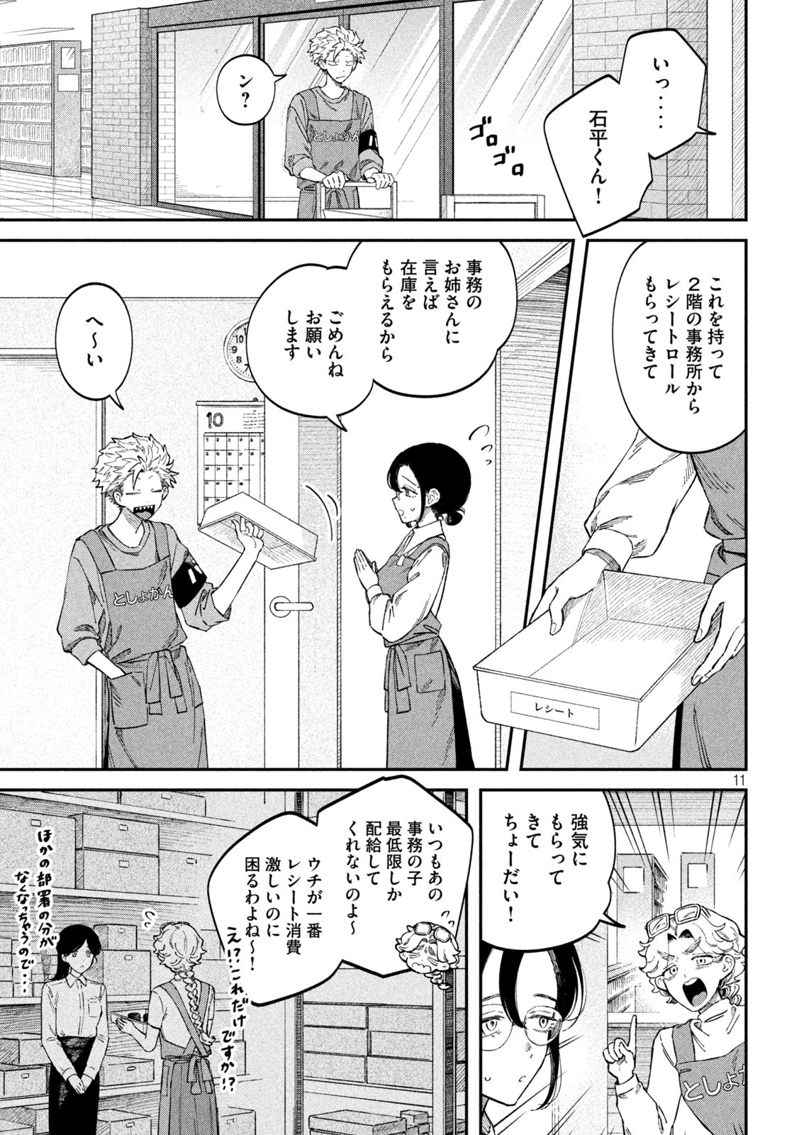 Zeikin de Katta Hon Chap 88 - Next Chap 89