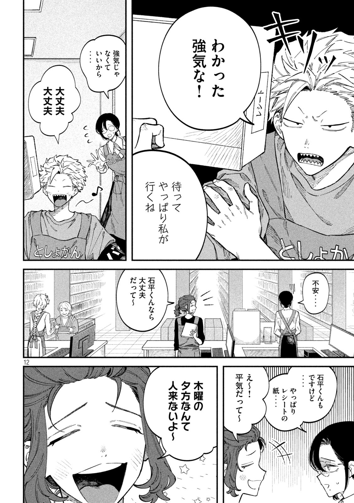 Zeikin de Katta Hon Chap 88 - Next Chap 89