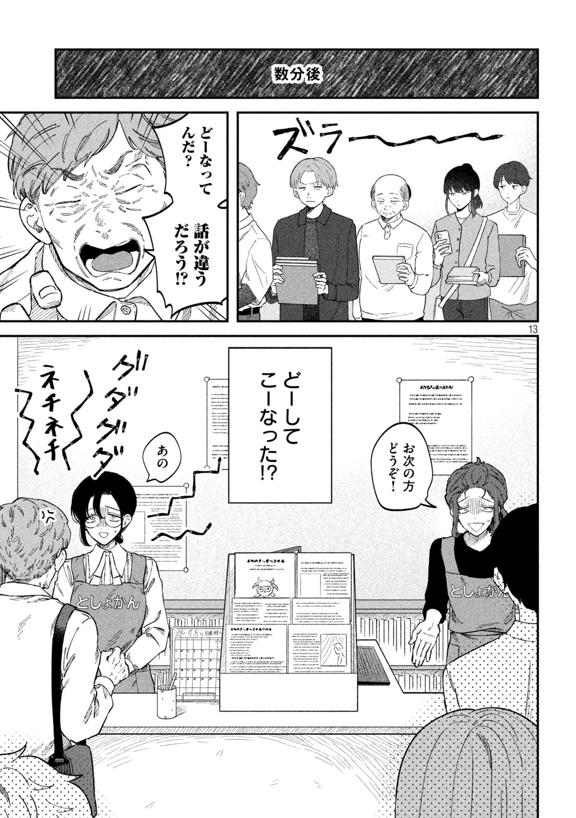 Zeikin de Katta Hon Chap 88 - Next Chap 89