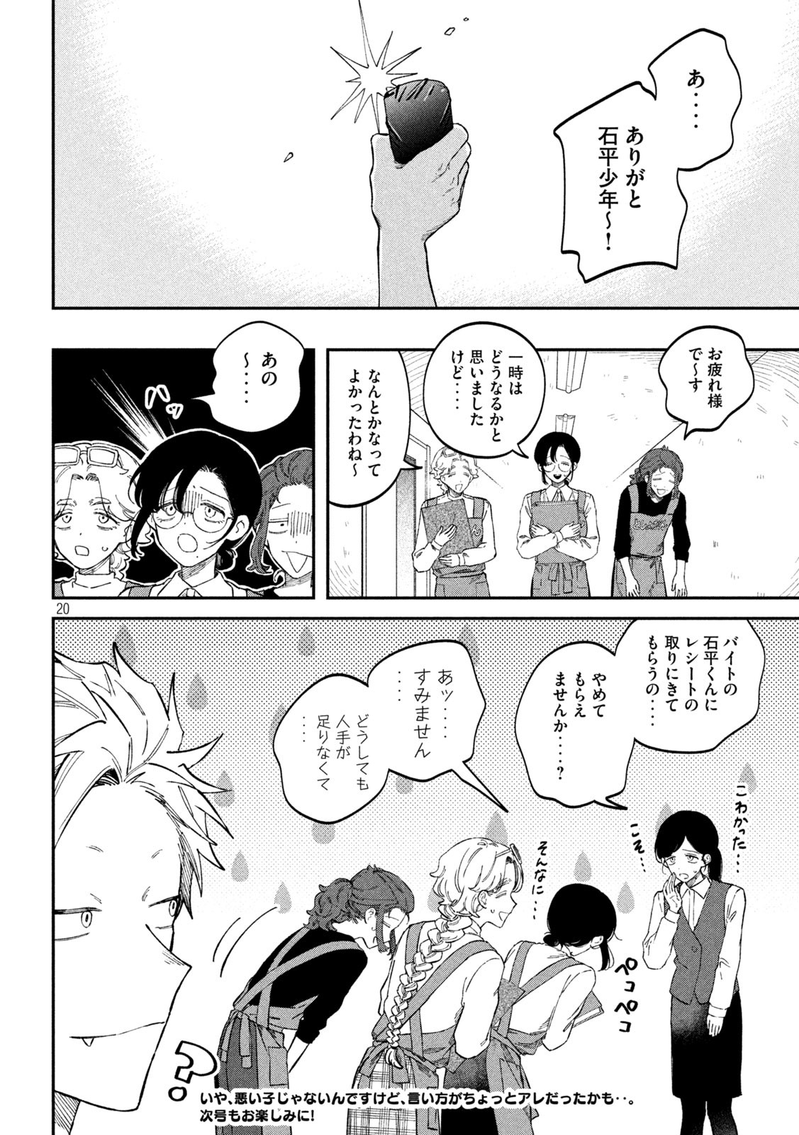 Zeikin de Katta Hon Chap 88 - Next Chap 89