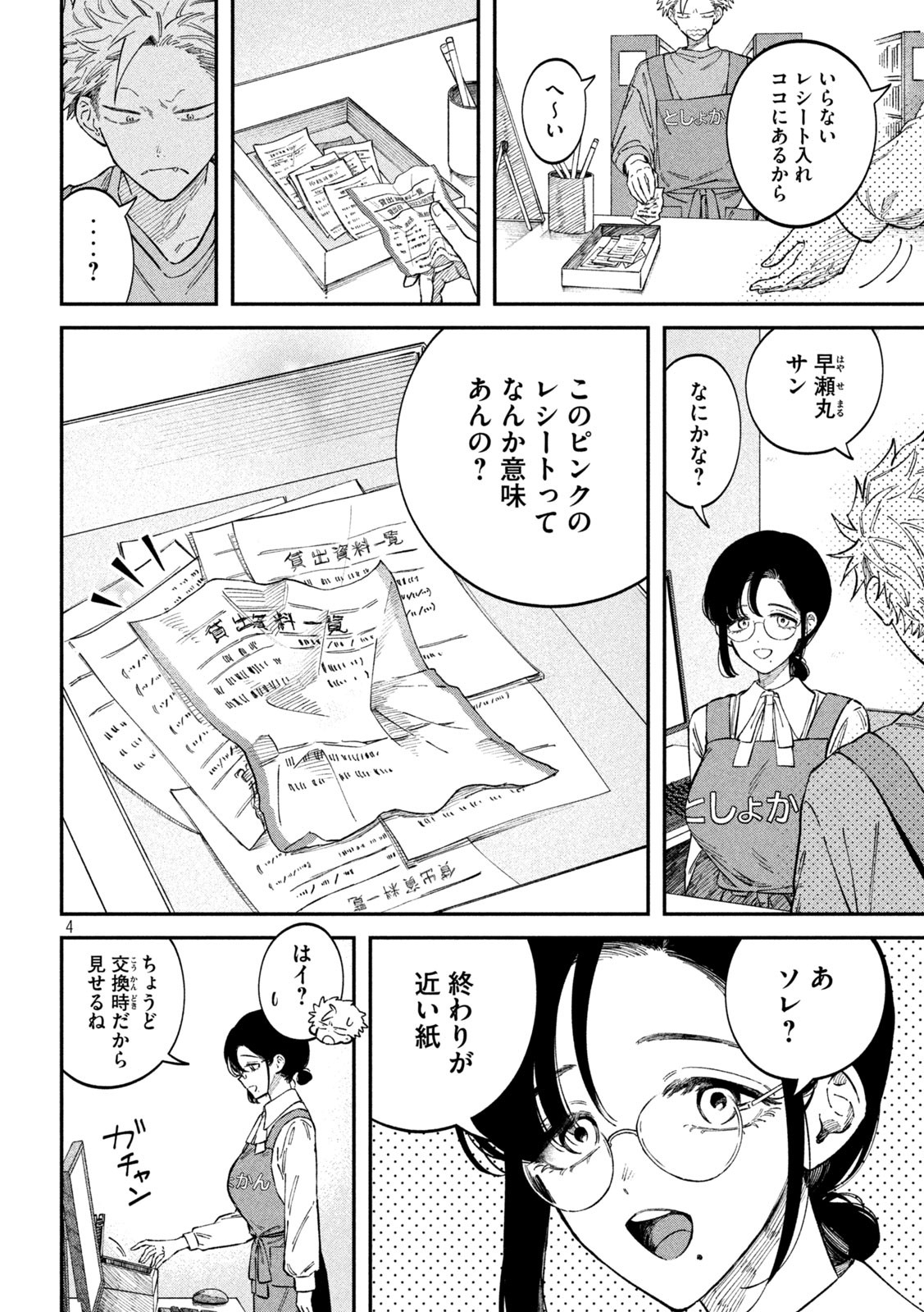 Zeikin de Katta Hon Chap 88 - Next Chap 89