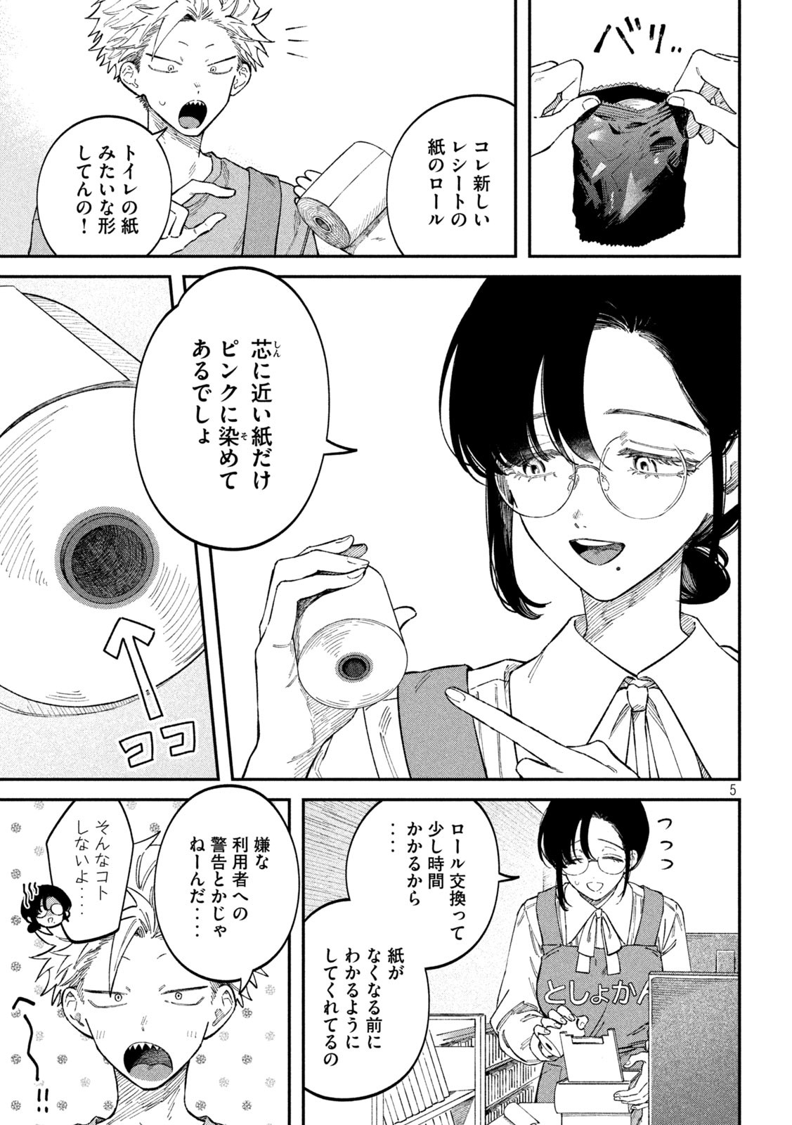 Zeikin de Katta Hon Chap 88 - Next Chap 89