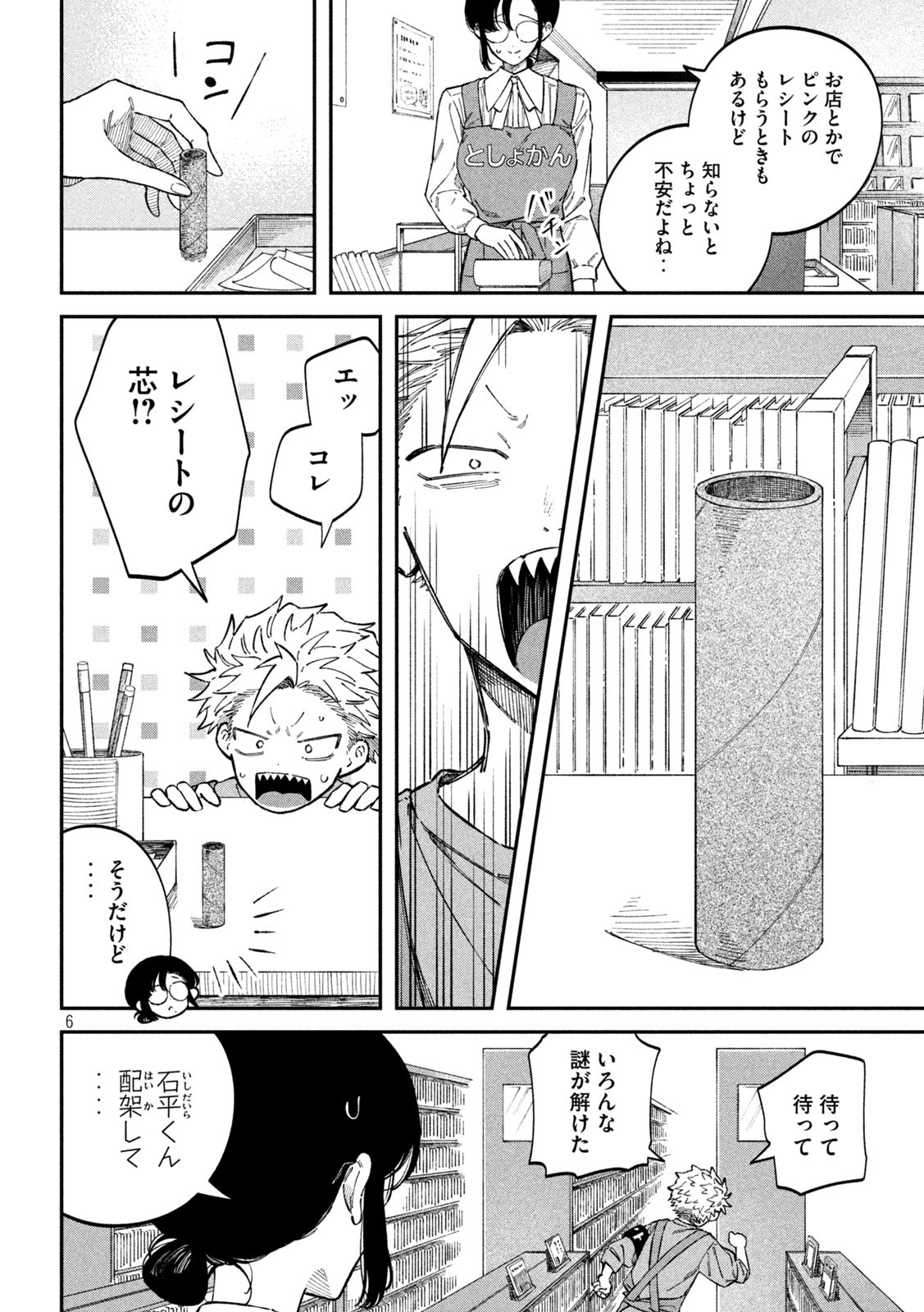 Zeikin de Katta Hon Chap 88 - Next Chap 89