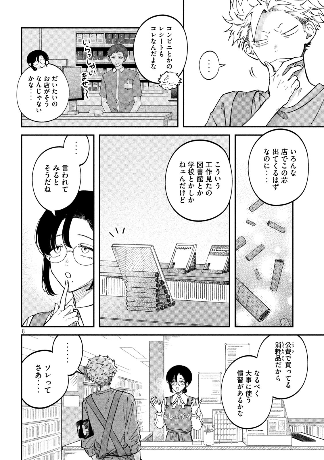 Zeikin de Katta Hon Chap 88 - Next Chap 89