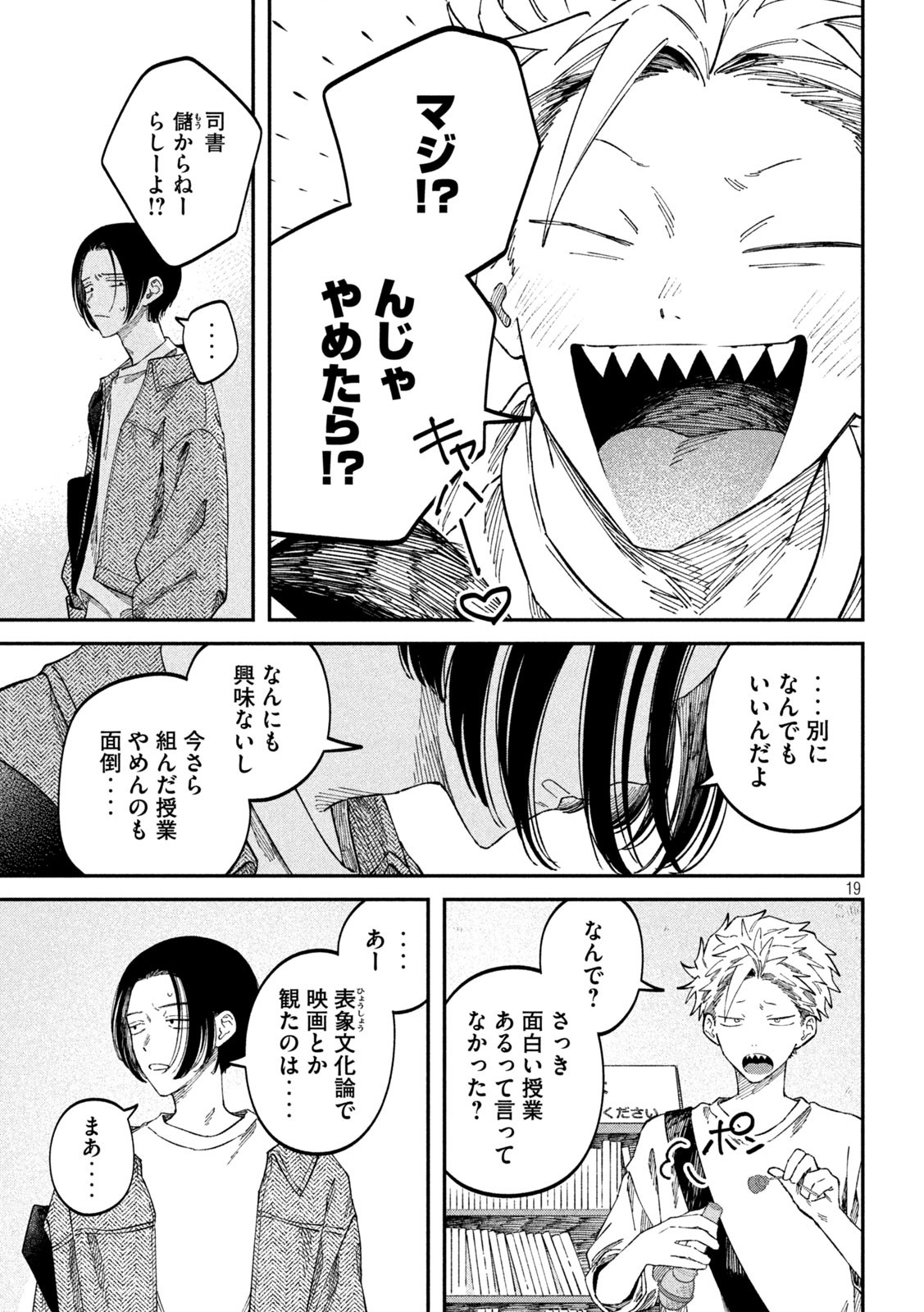 Zeikin de Katta Hon Chap 89 - Next Chap 90