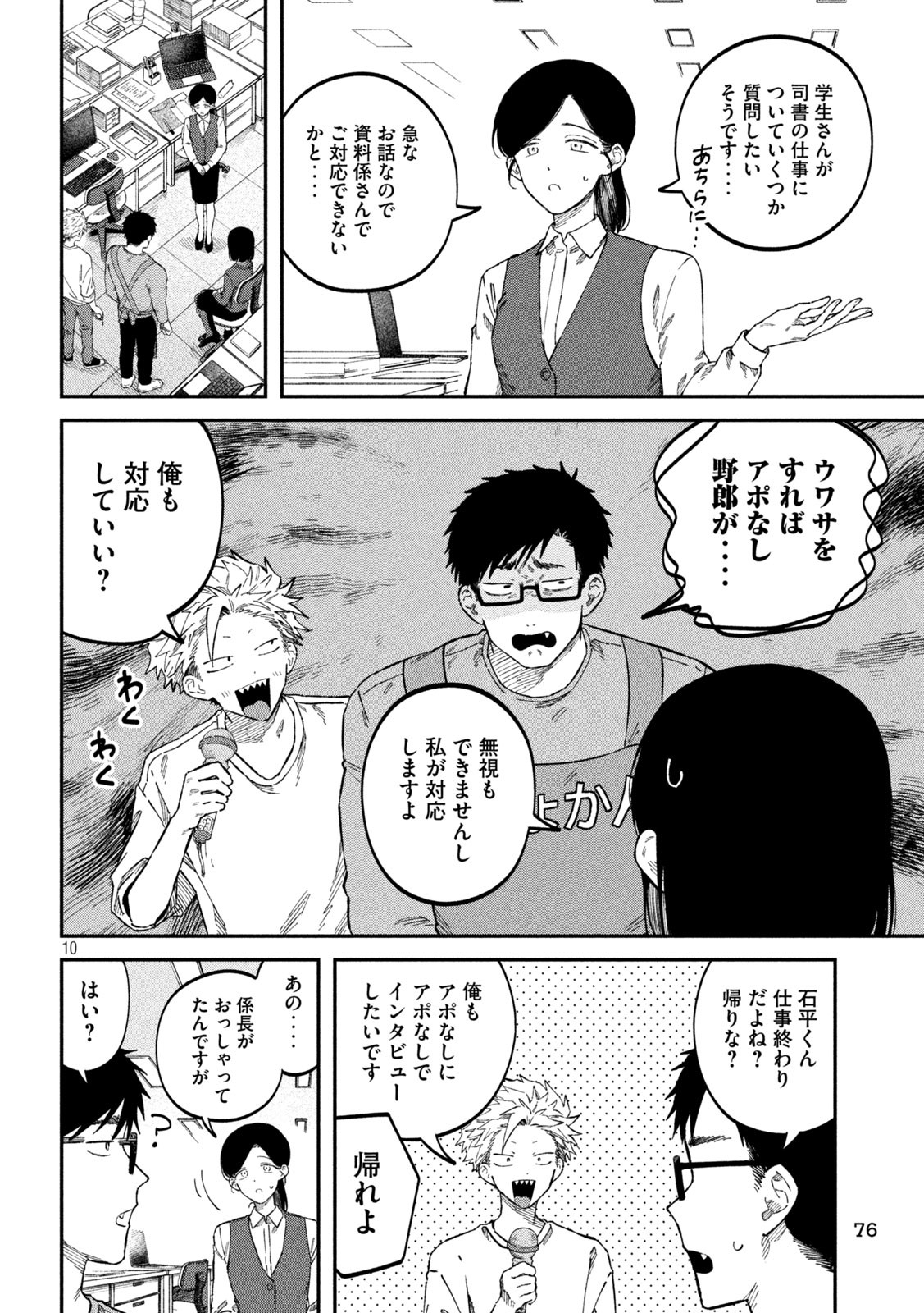 Zeikin de Katta Hon Chap 89 - Next Chap 90