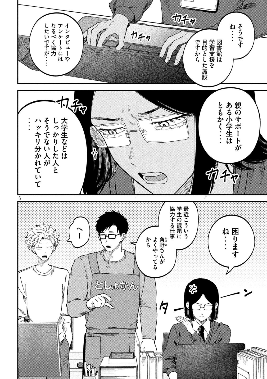 Zeikin de Katta Hon Chap 89 - Next Chap 90
