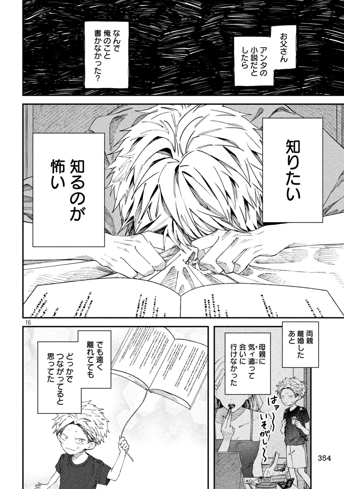 Zeikin de Katta Hon Chap 84 - Next Chap 85
