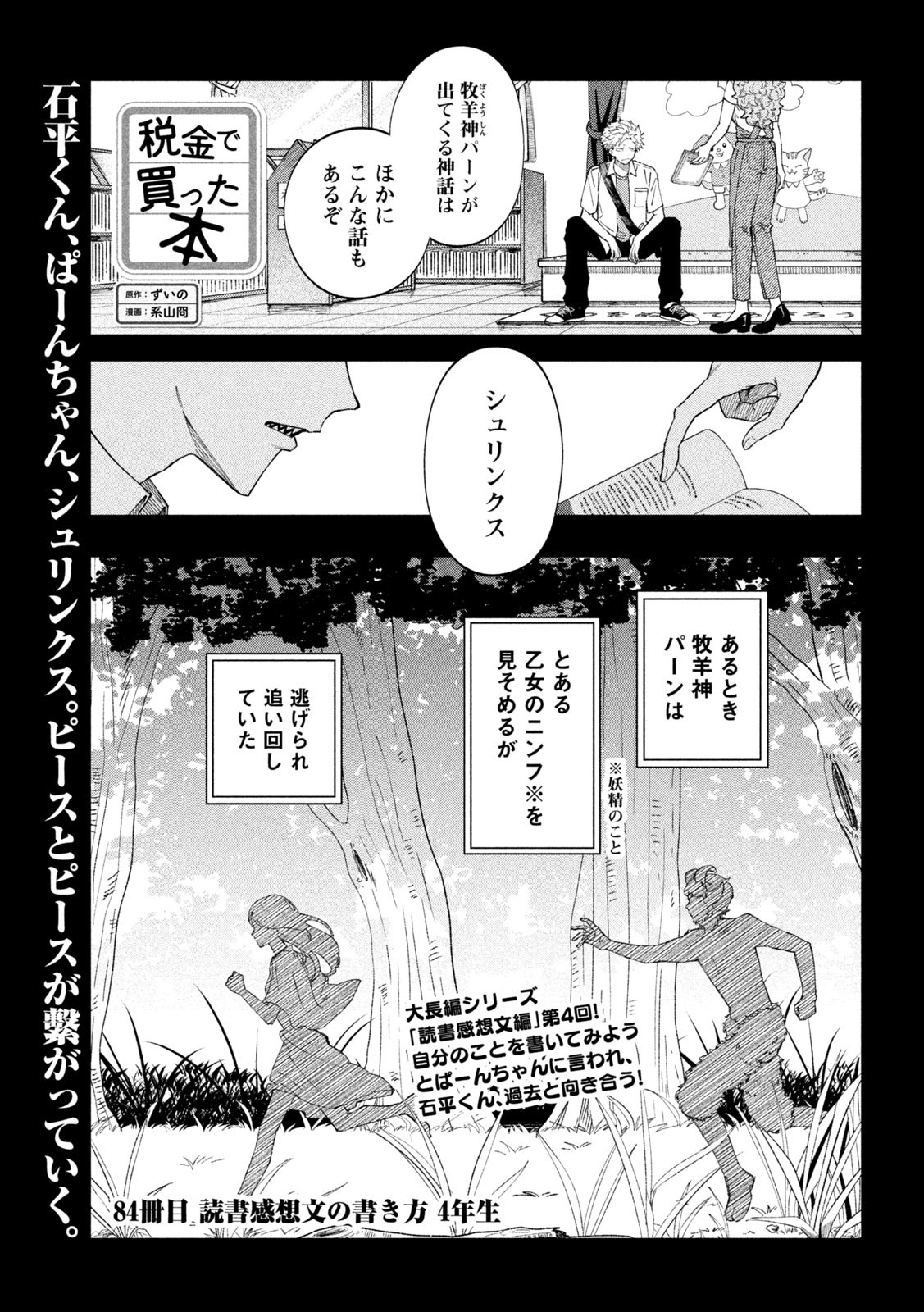 Zeikin de Katta Hon Chap 84 - Next Chap 85