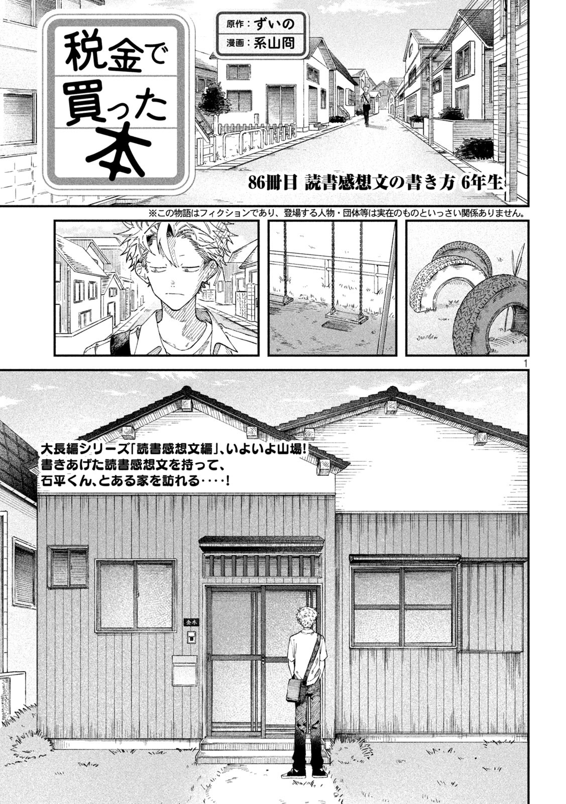 Zeikin de Katta Hon Chap 86 - Next Chap 87