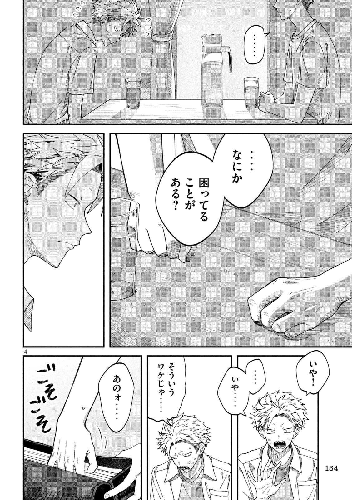 Zeikin de Katta Hon Chap 86 - Next Chap 87