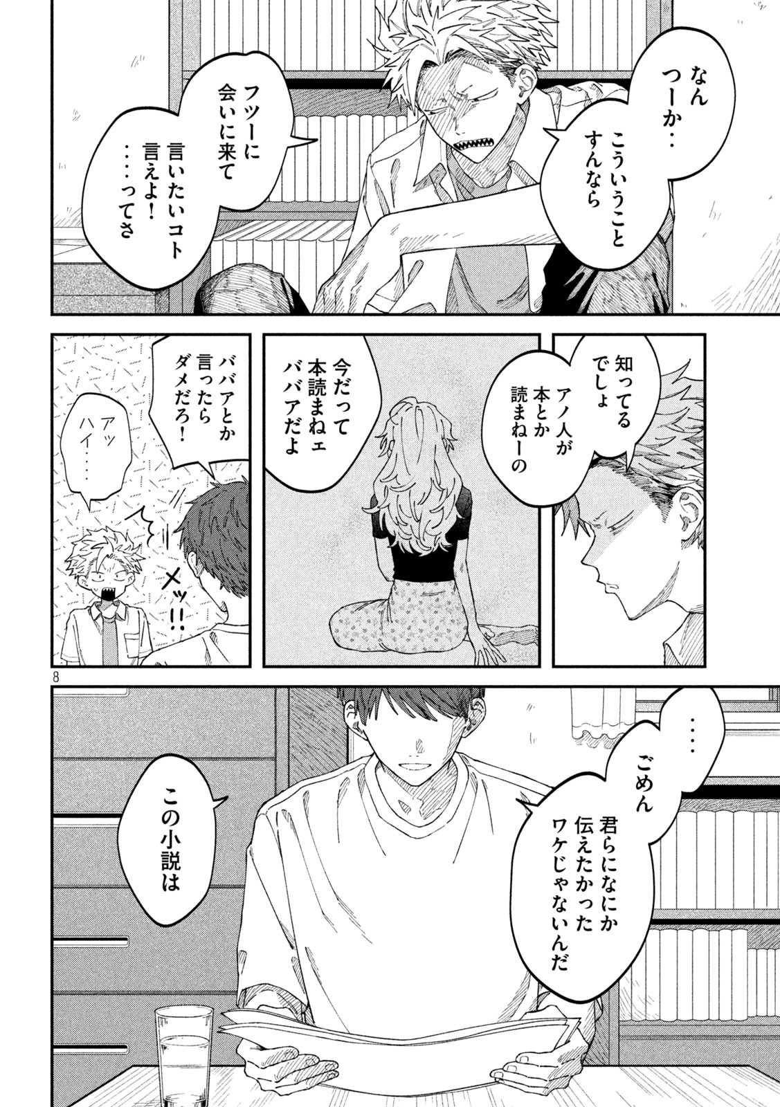 Zeikin de Katta Hon Chap 86 - Next Chap 87