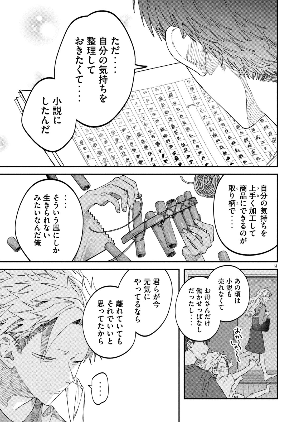 Zeikin de Katta Hon Chap 86 - Next Chap 87