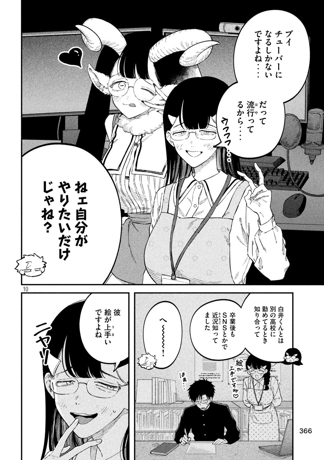 Zeikin de Katta Hon Chap 87 - Next Chap 88