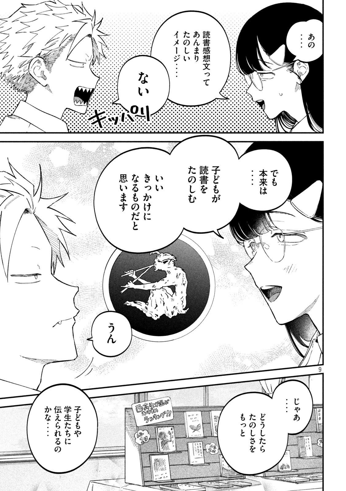 Zeikin de Katta Hon Chap 87 - Next Chap 88