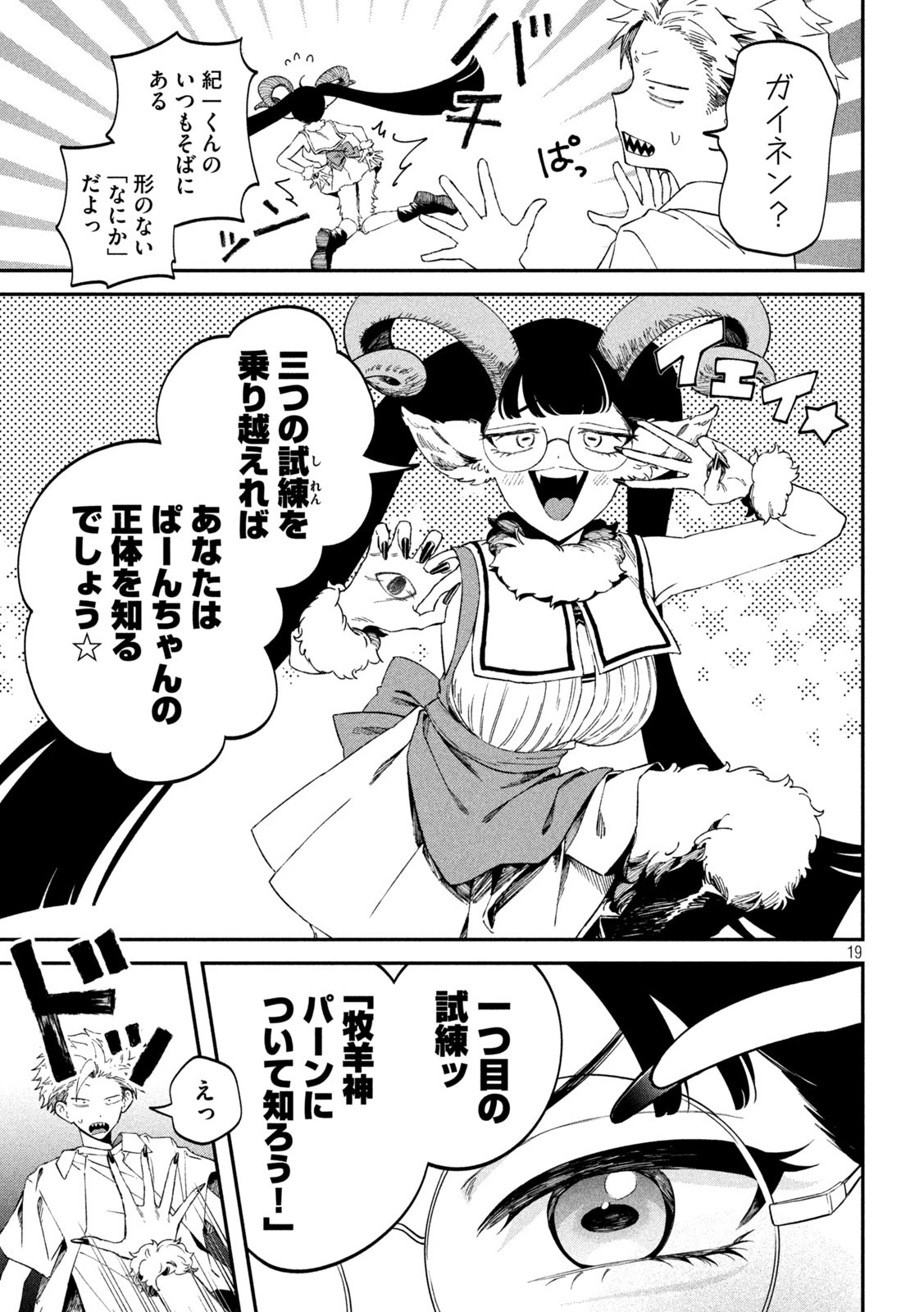 Zeikin de Katta Hon Chap 81 - Next Chap 82