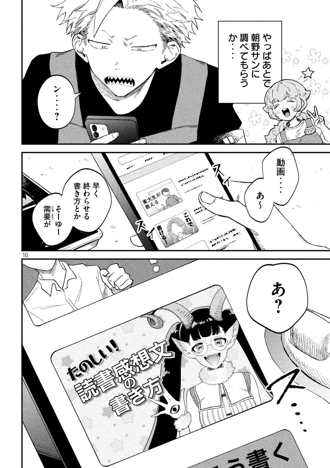 Zeikin de Katta Hon Chap 81 - Next Chap 82