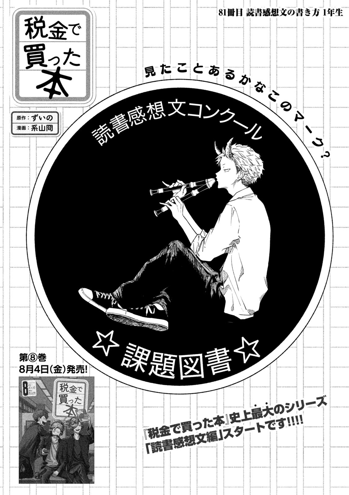 Zeikin de Katta Hon Chap 81 - Next Chap 82