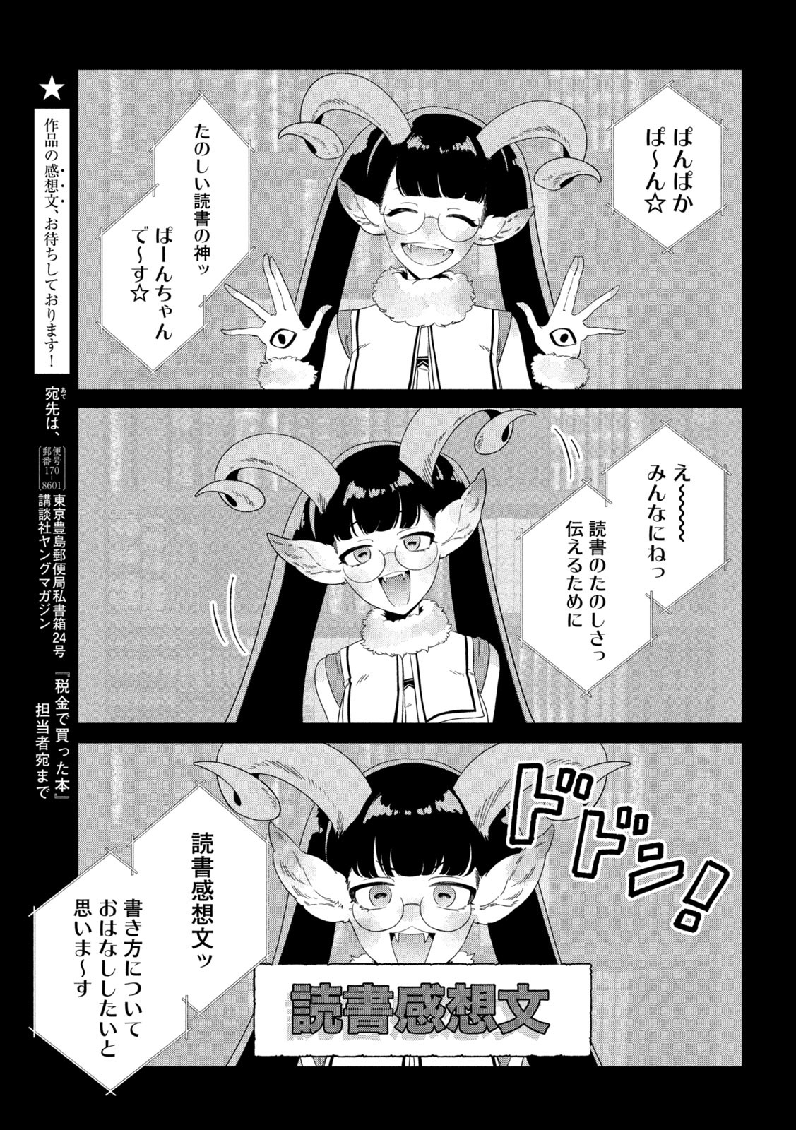 Zeikin de Katta Hon Chap 81 - Next Chap 82