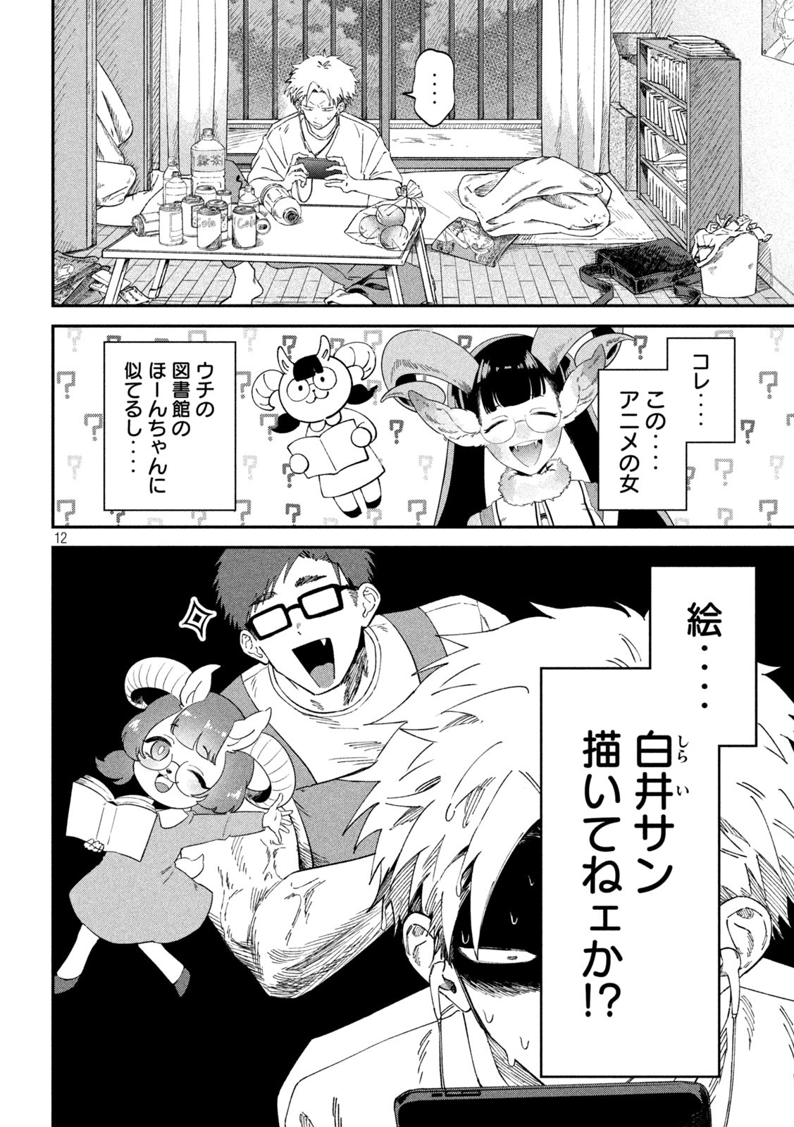 Zeikin de Katta Hon Chap 81 - Next Chap 82