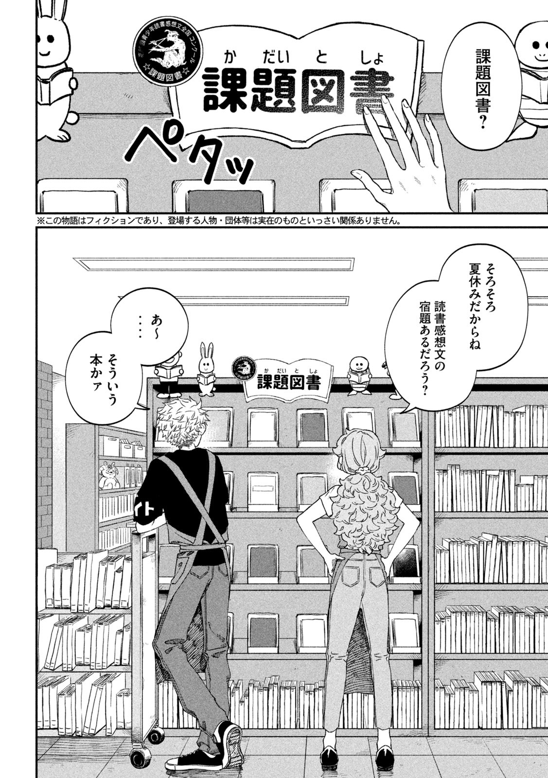 Zeikin de Katta Hon Chap 81 - Next Chap 82