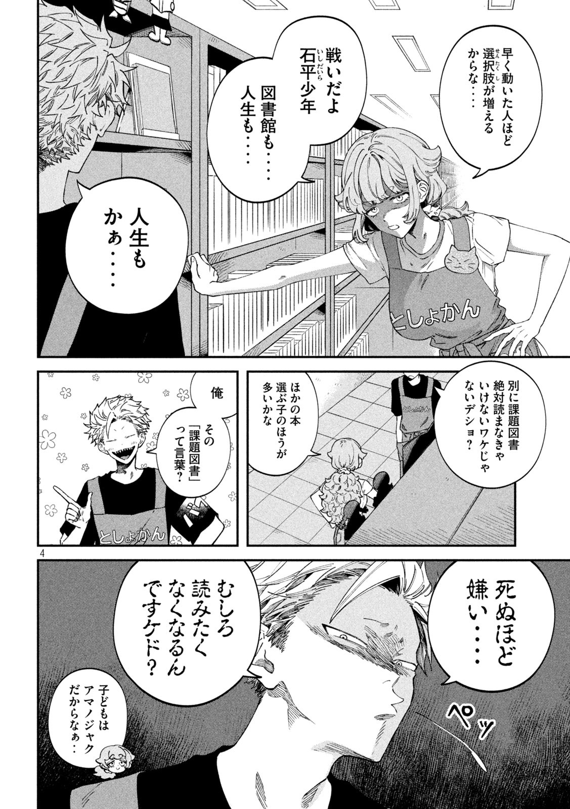 Zeikin de Katta Hon Chap 81 - Next Chap 82