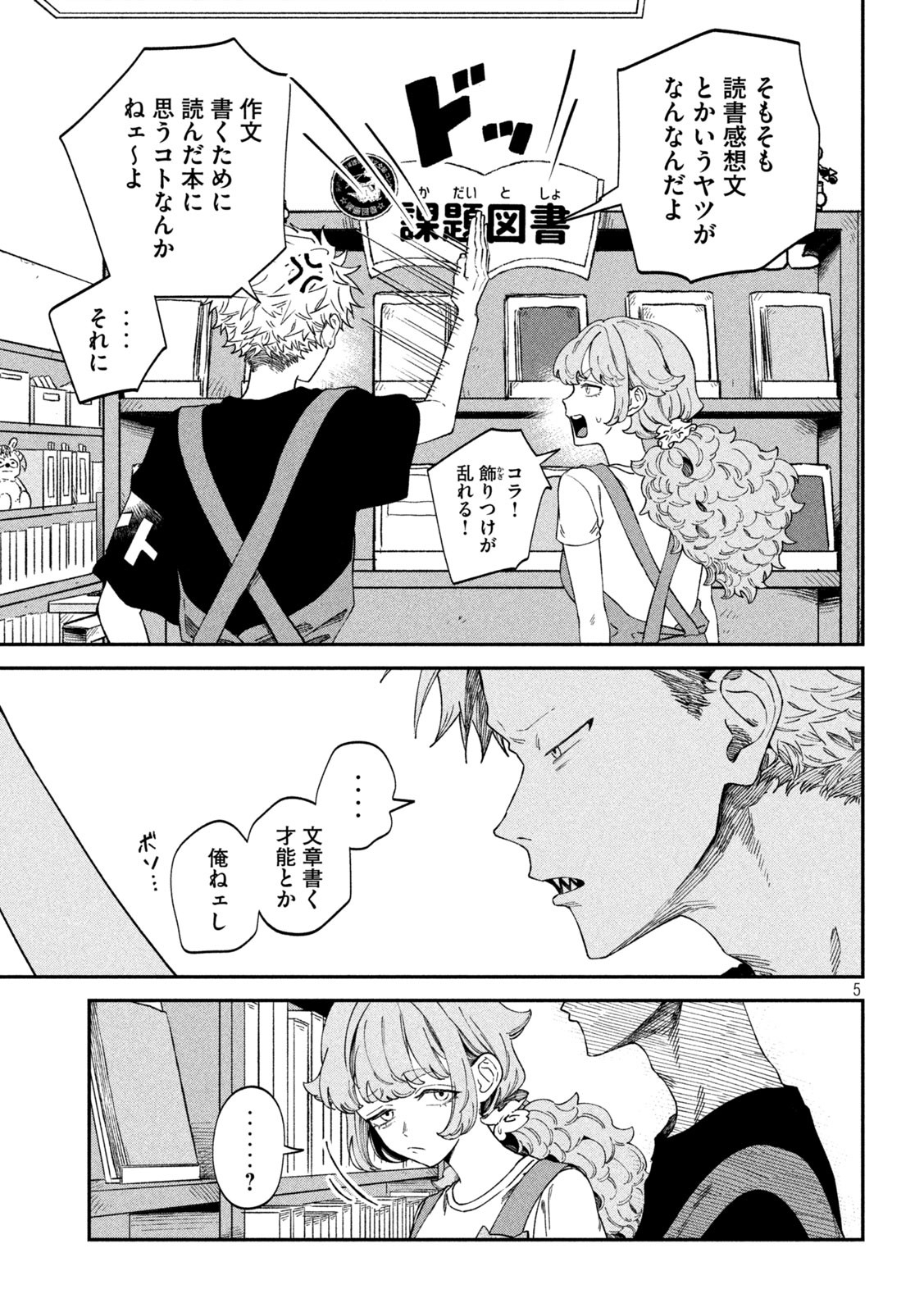 Zeikin de Katta Hon Chap 81 - Next Chap 82