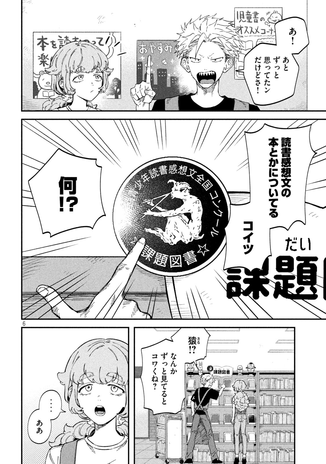 Zeikin de Katta Hon Chap 81 - Next Chap 82