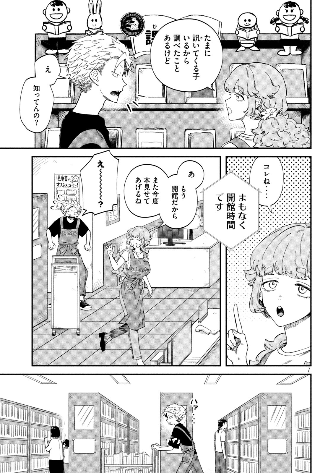 Zeikin de Katta Hon Chap 81 - Next Chap 82
