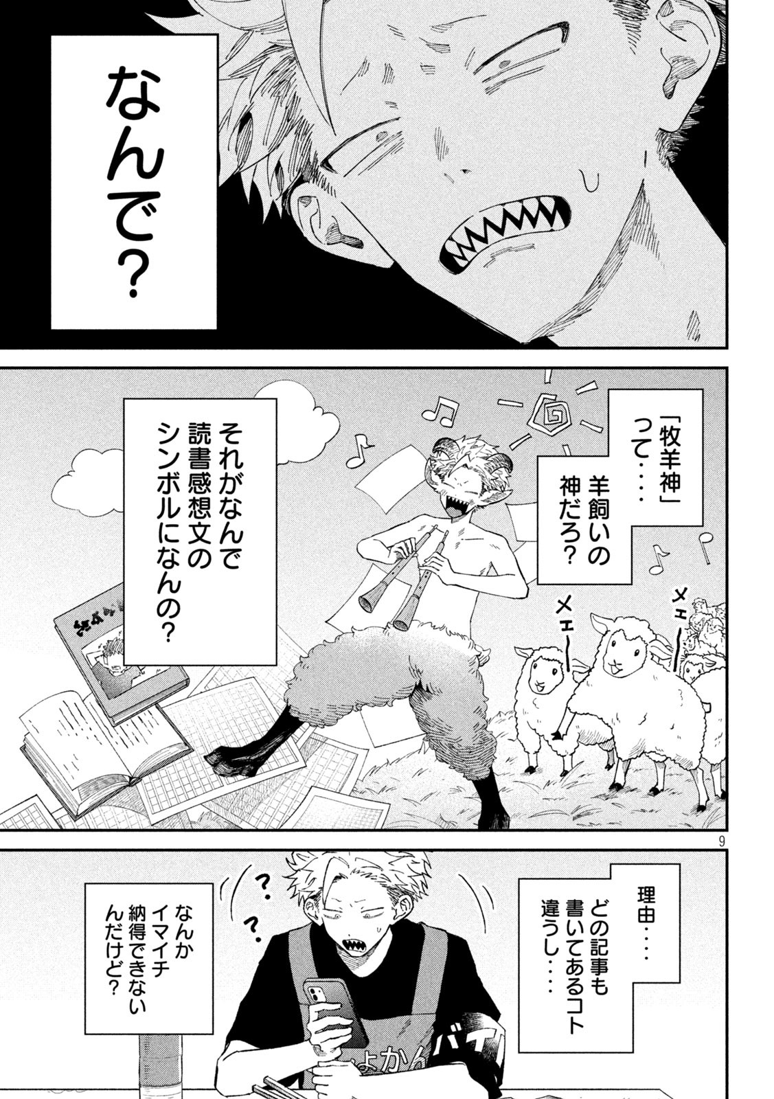 Zeikin de Katta Hon Chap 81 - Next Chap 82