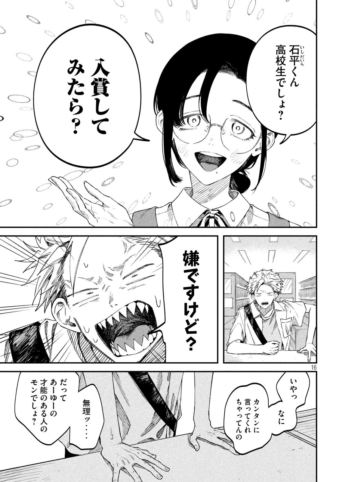 Zeikin de Katta Hon Chap 82 - Next Chap 83