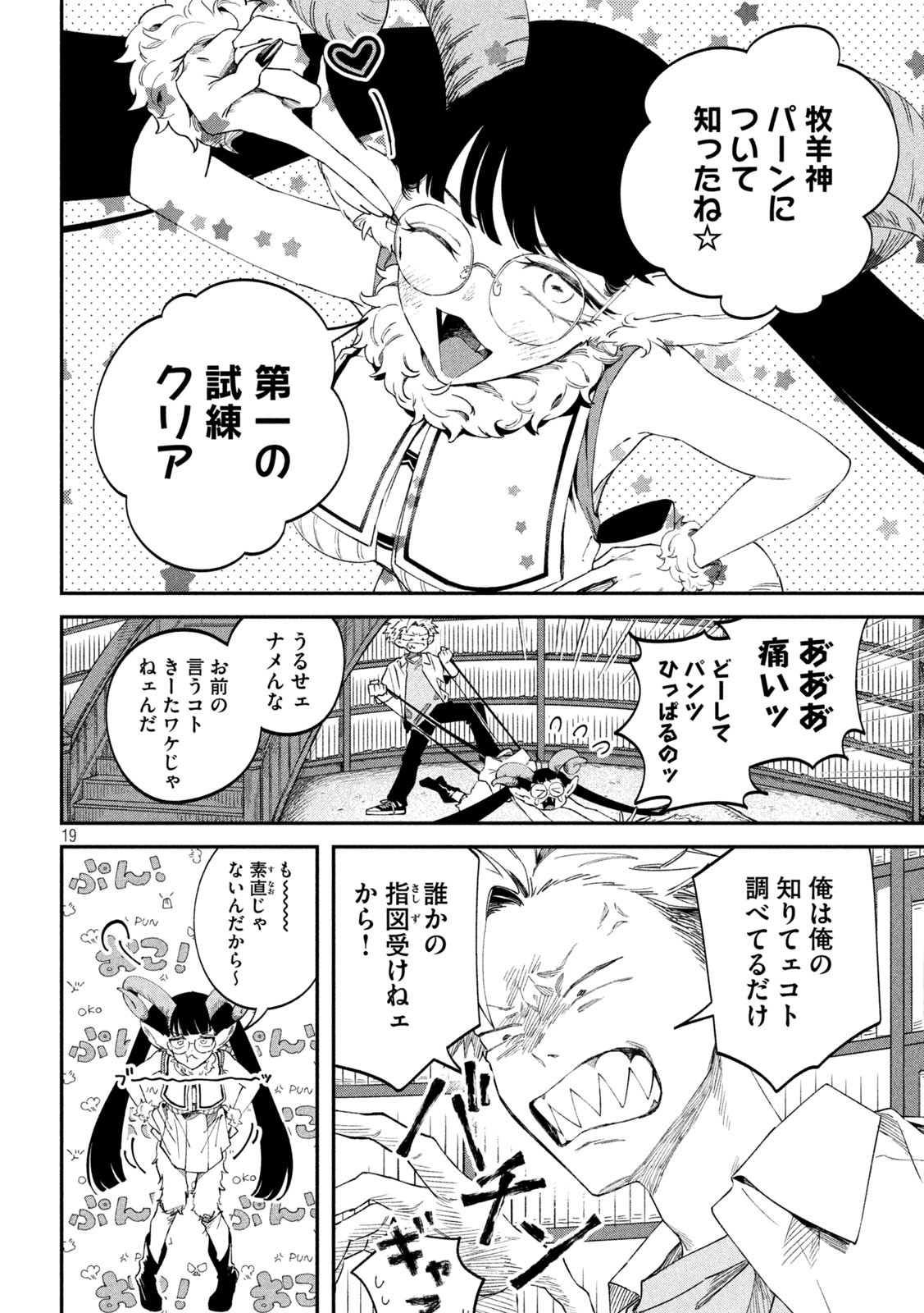 Zeikin de Katta Hon Chap 82 - Next Chap 83