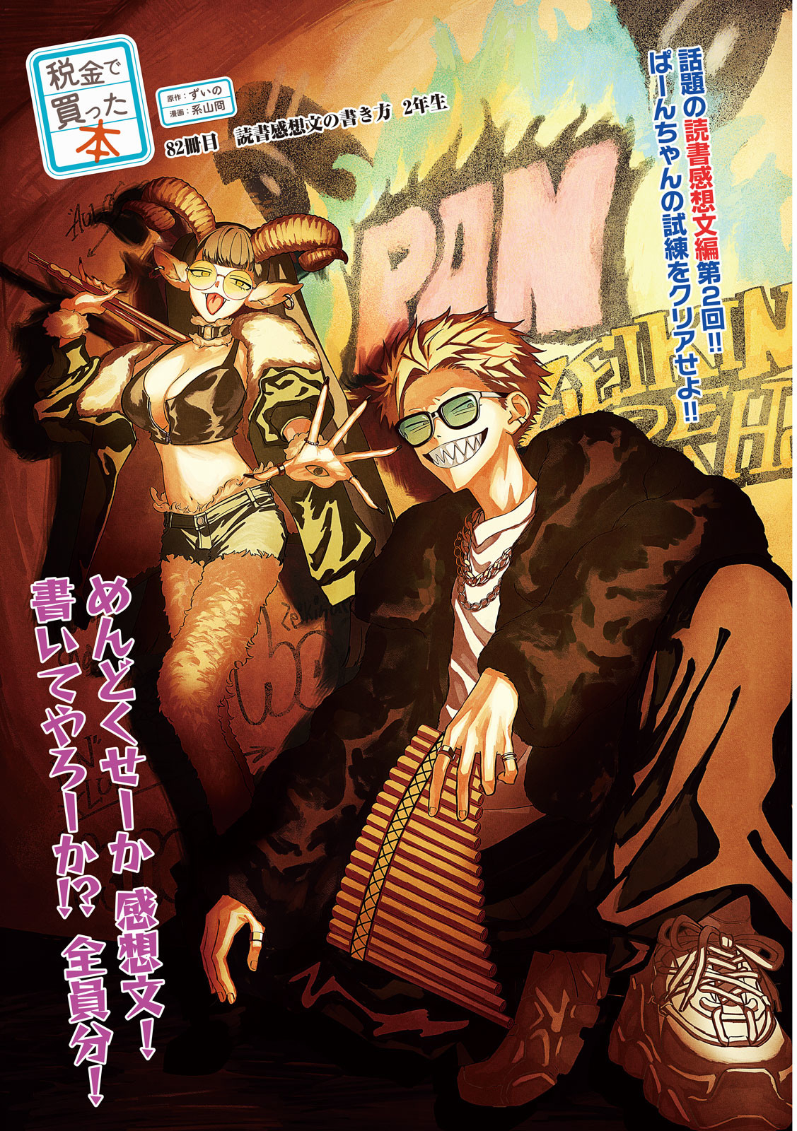 Zeikin de Katta Hon Chap 82 - Next Chap 83