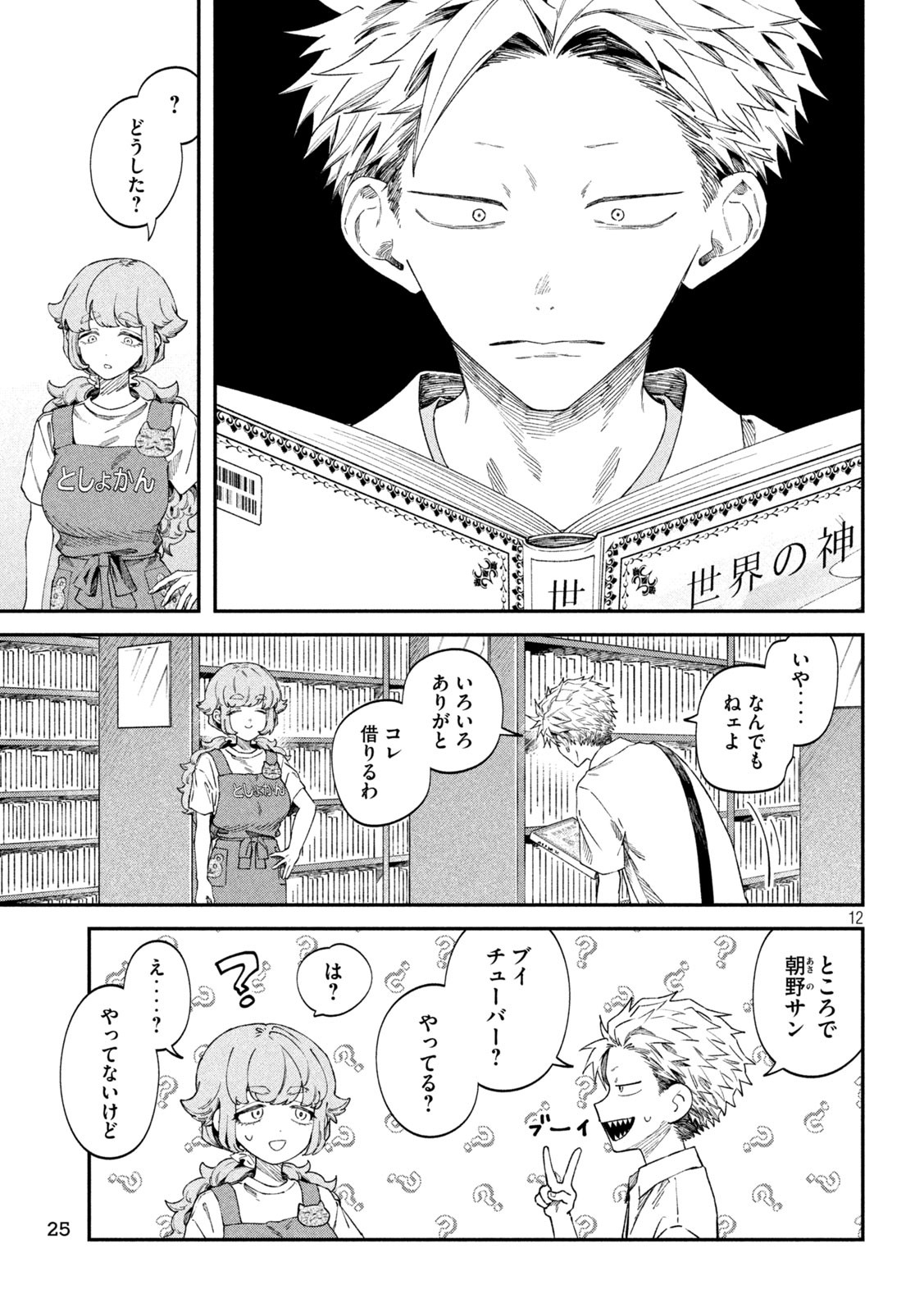 Zeikin de Katta Hon Chap 82 - Next Chap 83