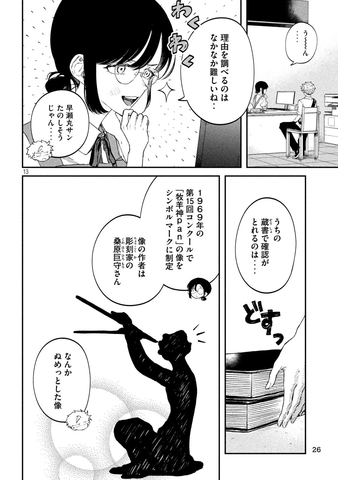Zeikin de Katta Hon Chap 82 - Next Chap 83