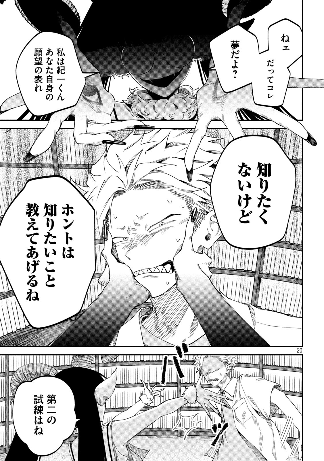 Zeikin de Katta Hon Chap 82 - Next Chap 83